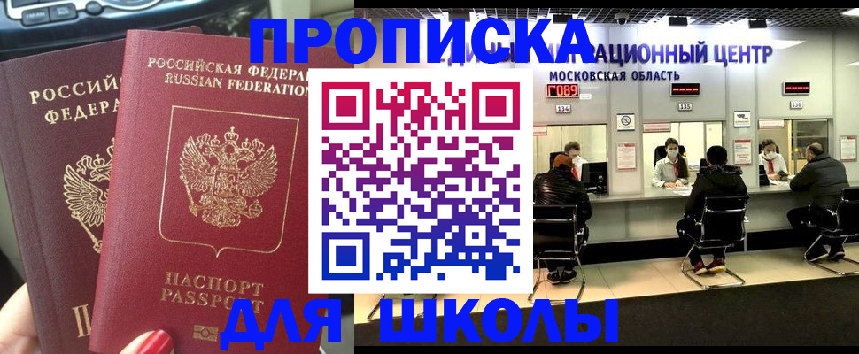 прописка 2025 в Прохладном