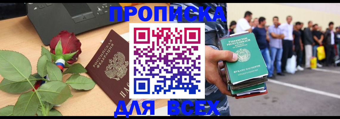 прописка иностранных граждан в Прохладном