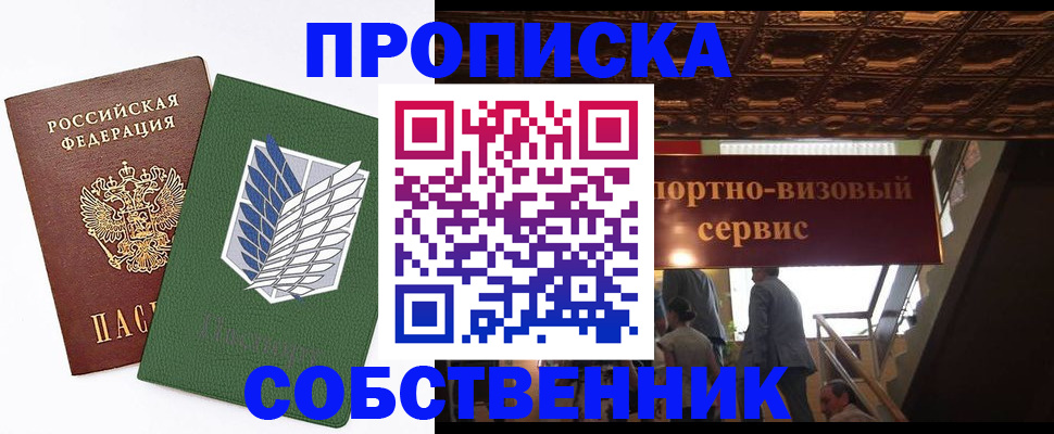 прописка от собственника в Прохладном
