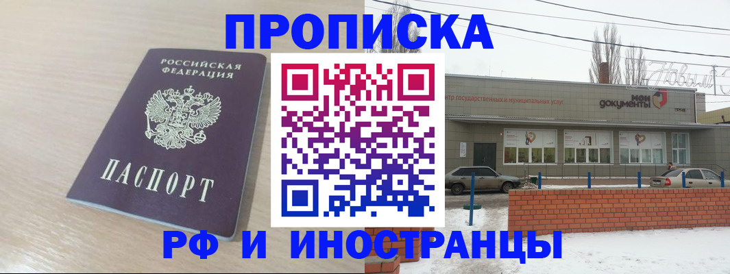 временная регистрация купить в Прохладном
