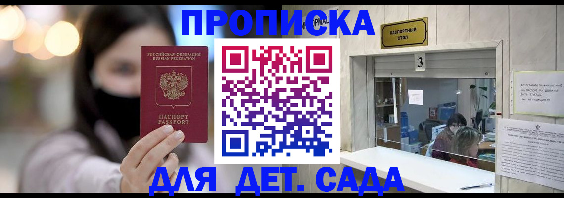 прописка для работы в Прохладном