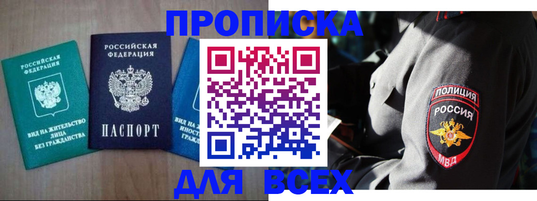 временная регистрация для школы в Прохладном