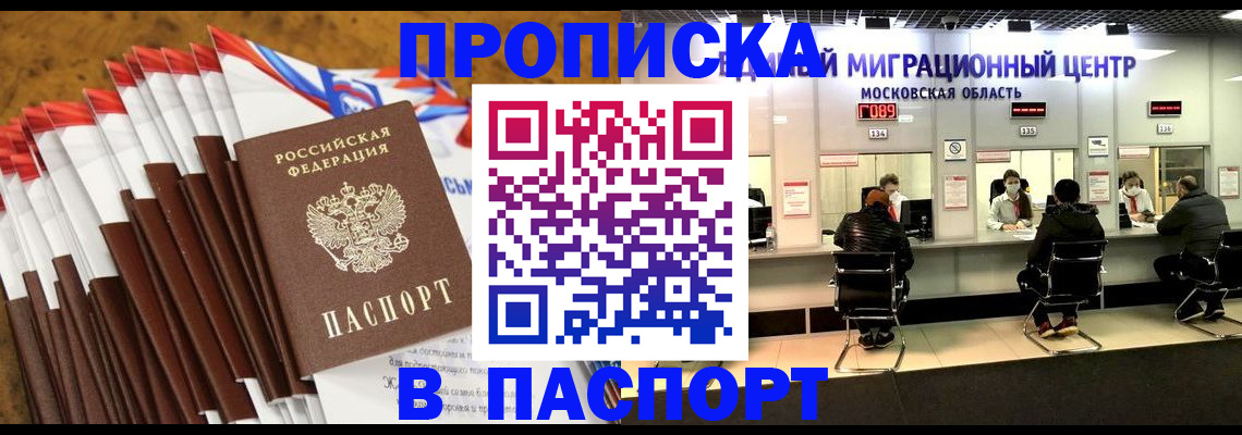 временная прописка в Прохладном