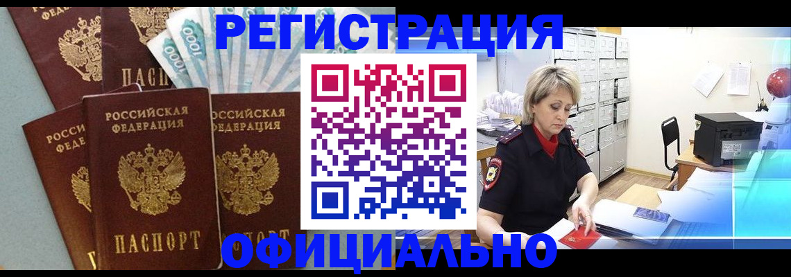 прописка для работы в Прохладном